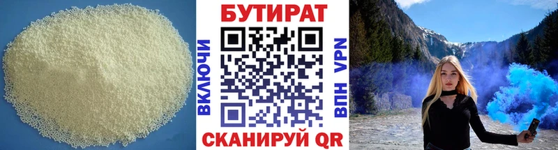 БУТИРАТ бутандиол  Купить закладки  Гусиноозёрск 