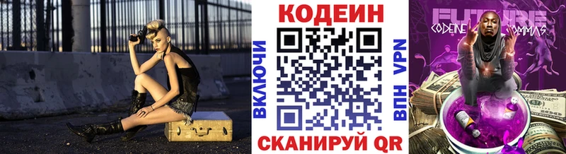 Купить Гусиноозёрск Codein Purple Drank